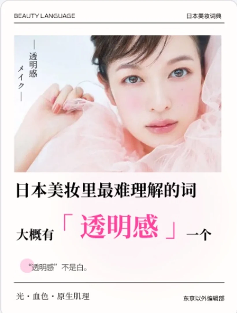 Tokyo Outside transparency editorial cover