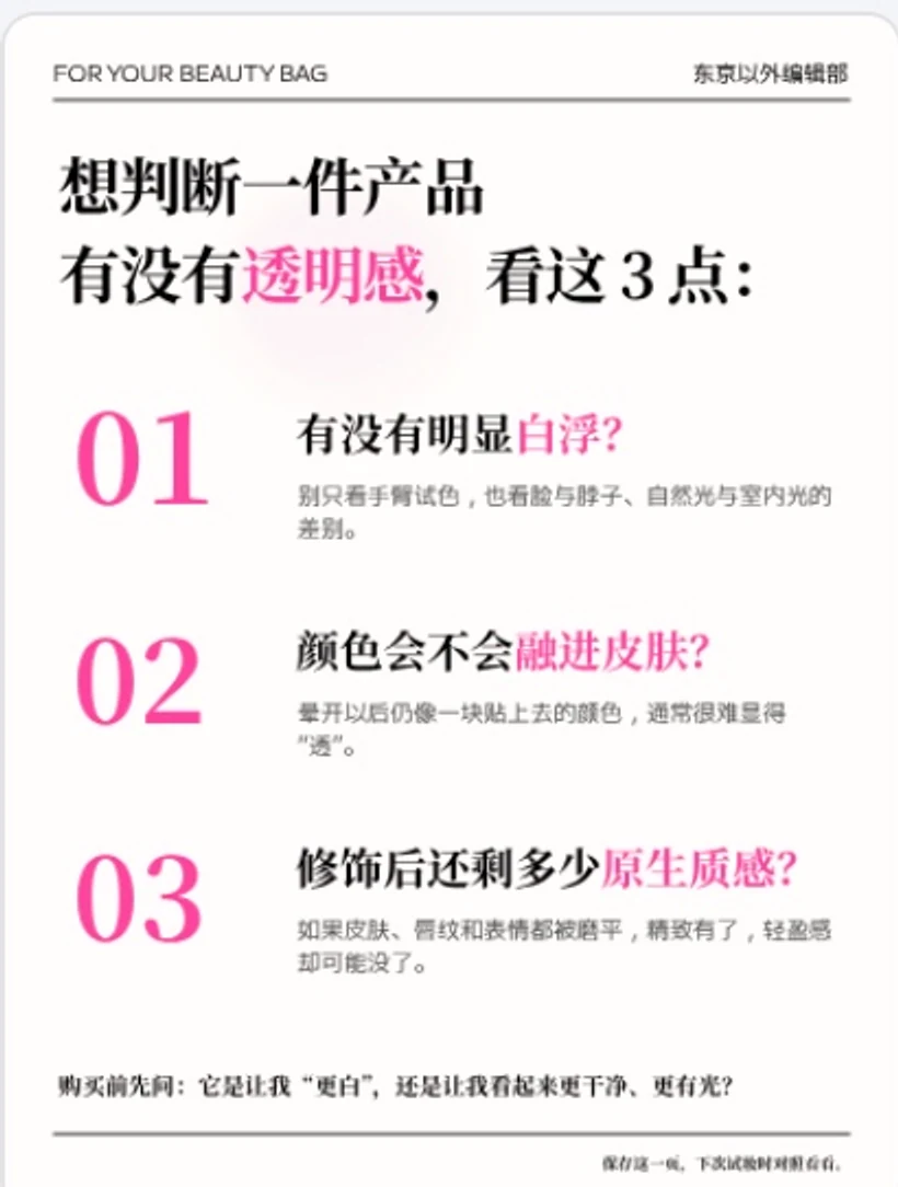 Editorial checklist for evaluating transparency in beauty products