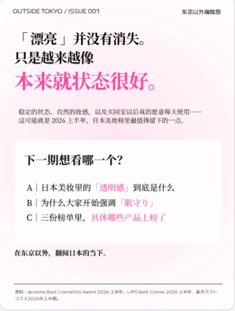 Closing page summarising the 2026 beauty trend report
